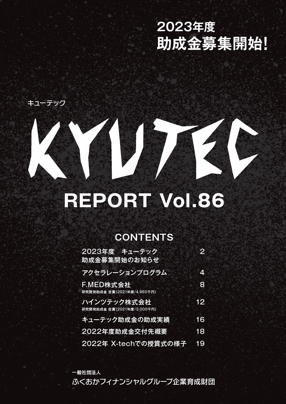 kyutec reportの表紙